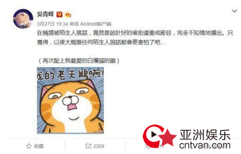吴青峰被测试节目偷拍 发文吐槽非常气愤