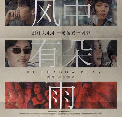 终极预告曝光!娄烨《风中有朵雨做的云》即将上映 揭秘六角关系犯罪悬疑动作元素抢眼