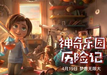 电影《神奇乐园历险记》曝光角色海报 激萌主角欢乐亮相