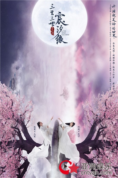 《三生三世宸汐缘》官宣,张震倪妮一诺苍生挚爱情深