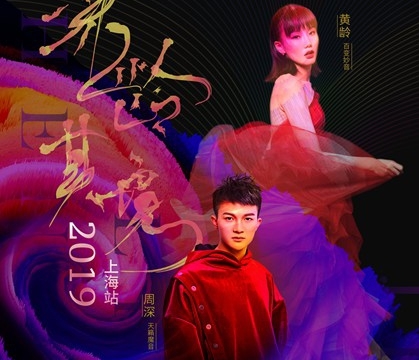 黄龄周深