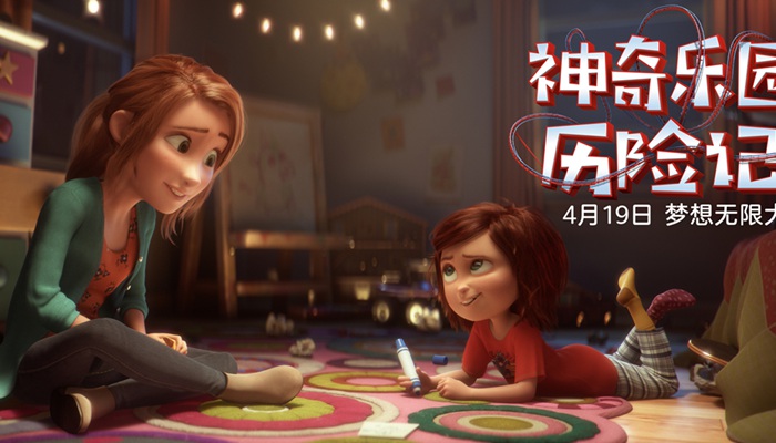 电影《神奇乐园历险记》发终极海报及预告 本周末开启全国点映