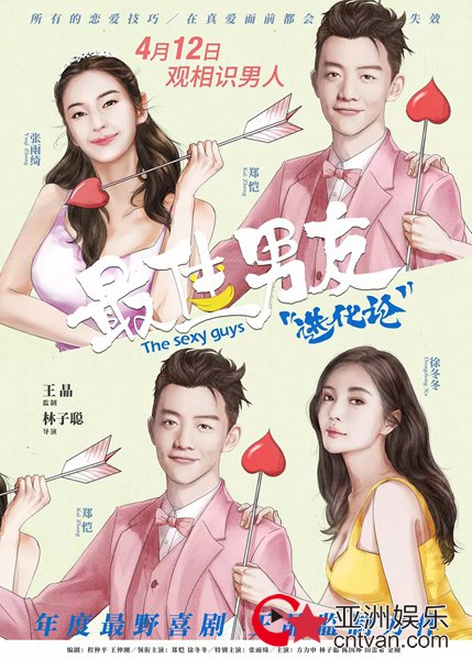 《最佳男友进化论》今映 徐冬冬化身恋爱菜鸟上演丑女大反转