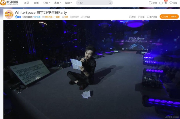 白宇生日会虎牙直播落幕 虎牙主播幼熙携手60万粉丝在线为BOSS白庆祝生日