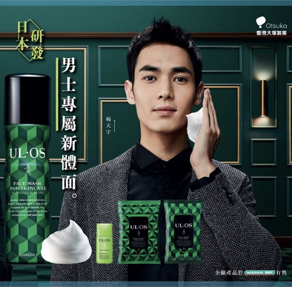 杨天宇担任UL‧OS代言人 受邀出席品牌发布会