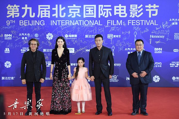 众主创亮相北影节闭幕式 《音乐家》时代强音版预告动情上线