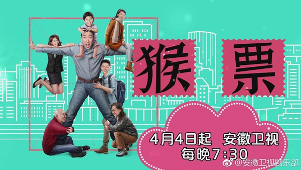 《猴票》大结局引发反思 平凡才是最真的美好