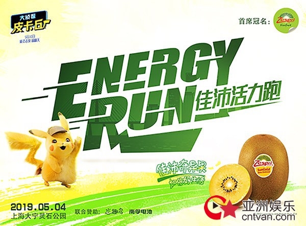 《大侦探皮卡丘》超萌来袭 五一最潮活动开跑在即