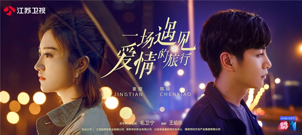 《一场遇见爱情的旅行》遇见不一样的景甜 努力生活,也为复仇而来
