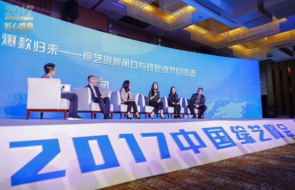 致敬电视匠心精神 “2019中国综艺峰会”正式启动