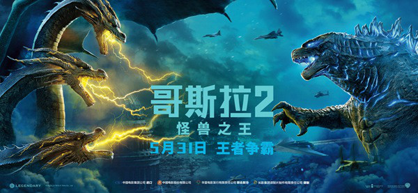 《哥斯拉2:怪兽之王》定档狂掀观影期待 网友:神仙打架史诗场面激动哭了!