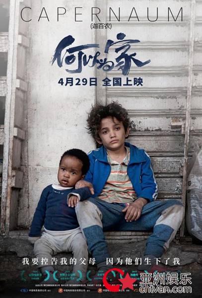 何以为家迦百农近日上映催泪 何以为家插曲介绍