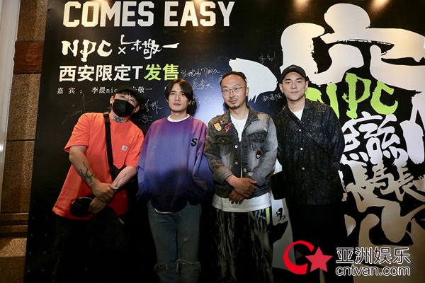 李晨nic助力朱敬一西安签售 先锋潮流碰撞古城文化