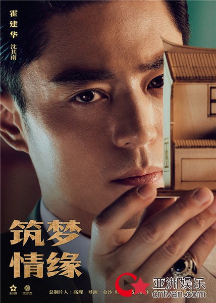 《筑梦情缘》“坚守”版海报曝光 霍建华杨幂燃情筑梦