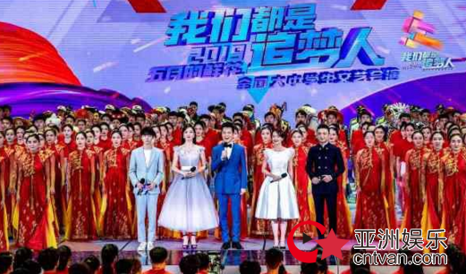 五四晚会节目单 群星闪耀星光熠熠
