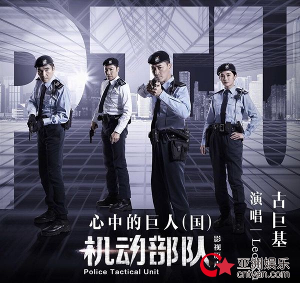 古巨基超燃献唱《机动部队》主题曲 《心中的巨人》国粤语同步上线