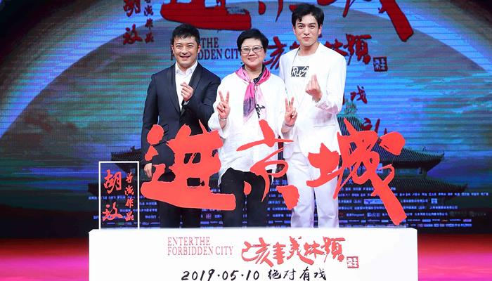 《进京城》在京盛大首映 富大龙“放飞自我”现场扮贵妃
