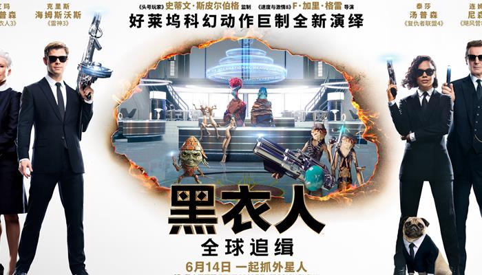 《黑衣人:全球追缉》内地定档6月14日 神级阵容打造今夏最强科幻动作巨制