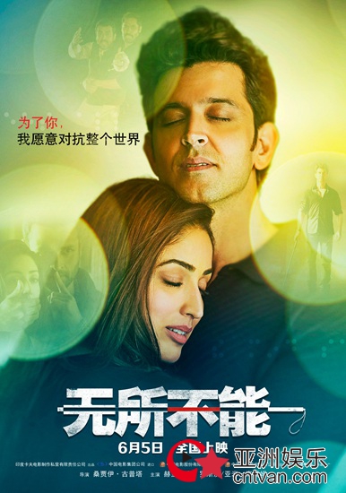 来自全能情人的告白 印度口碑力作《无所不能》定档6月5日