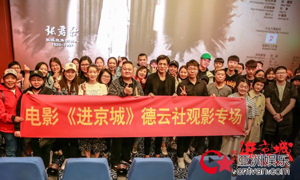 历史巨制《进京城》好评如潮 郭德纲携德云社全员力挺胡玫新作