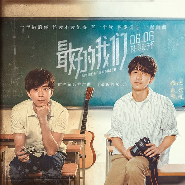 电影《最好的我们》发布推广曲MV 光良对话时光怀抱勇气直面遗憾