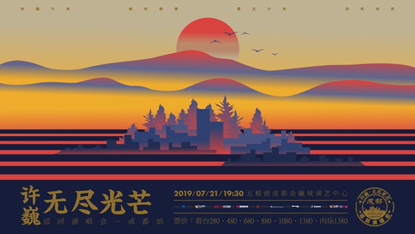 许巍“无尽光芒”巡演本周六深圳起航 成都站紧随其后将于近日开售