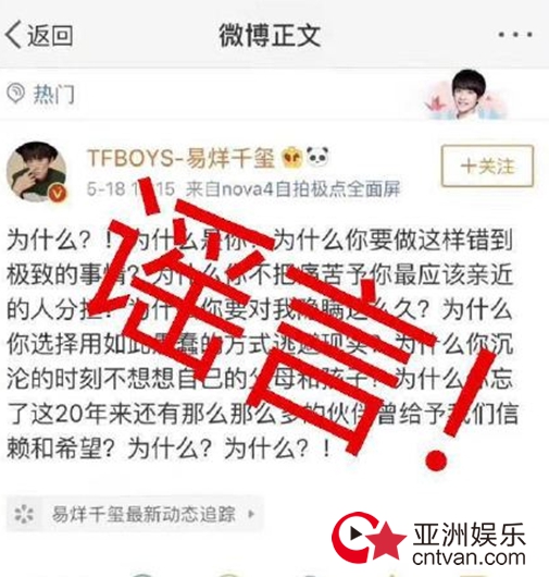 易烊千玺声明谣言 警方表示为网友PS所成