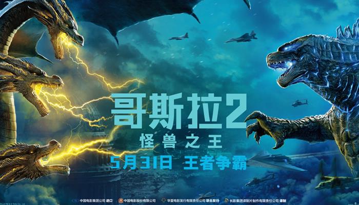 《哥斯拉2:怪兽之王》即将震撼上映 六大看点解锁“最佳怪兽片”