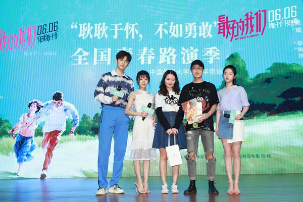 《最好的我们》预售开启路演空降南京 董力加入甜度升级何蓝逗助攻高能告白
