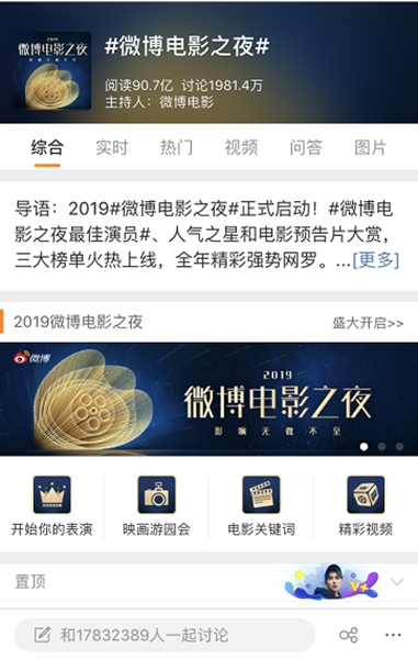 2019微博电影之夜预热启动 谱写电影行业新篇章