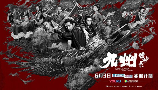《九州缥缈录》定档6月3日,少年出世寄望英雄