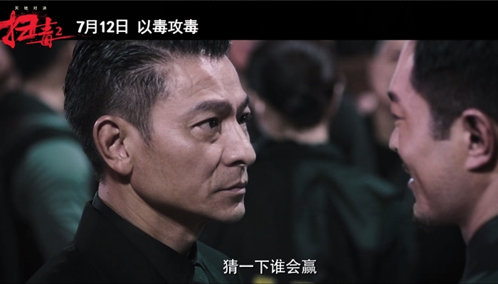 《扫毒2》曝双雄对峙版预告刘德华古天乐兄弟变死敌陷黑白“毒局”