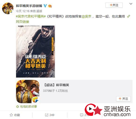 吴京代言和平精英 将担任战地指挥官!