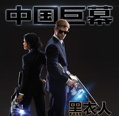 《黑衣人:全球追缉》制式海报“四弹连发”大银幕尽显极致酷炫动作科幻风
