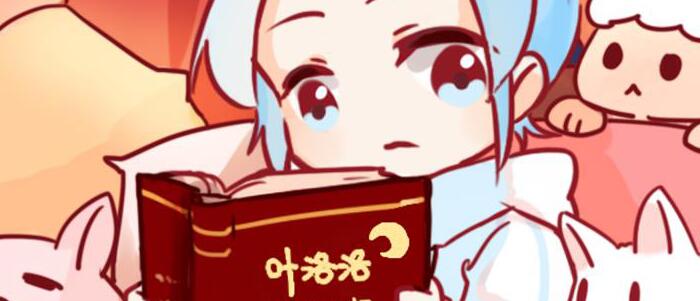 叶洛洛首部有声读物上线酷狗 引发大小朋友热情好评!