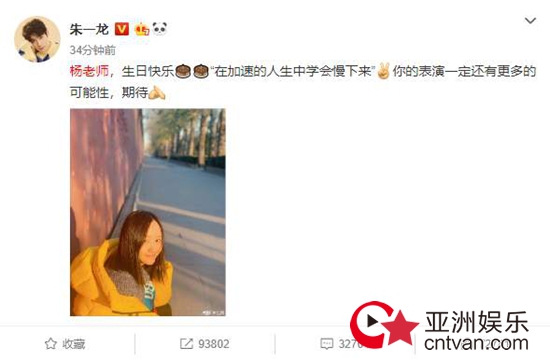朱一龙为杨蓉庆生 曾一起合拍《情定三生》!
