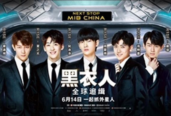 《创造营2019》R1SE男团强势出道 首演助阵《黑衣人:全球追缉》
