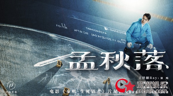 《秦明·生死语者》定档6.14 王梓赫倾情献声