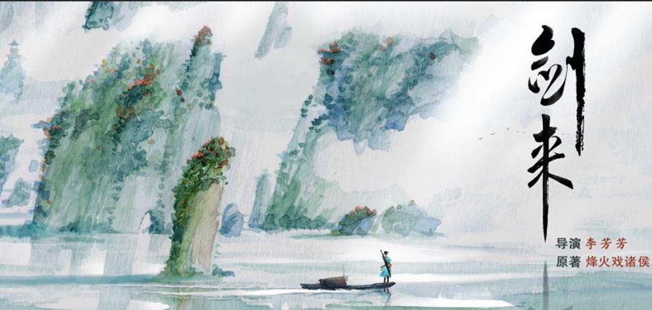 李芳芳公布新作动态 《士》与《剑来》承接《无问西东》风骨