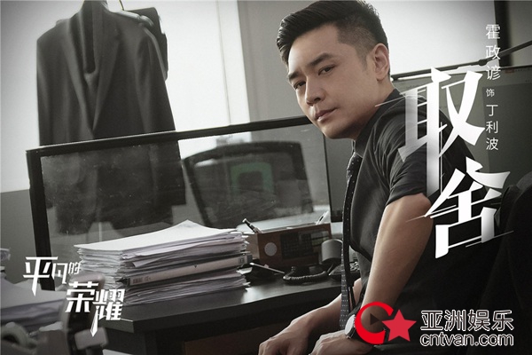 《平凡的荣耀》立足国情进行创作 深度契合社会价值观