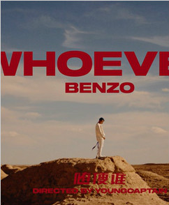 这是一支“隐性浪漫”MV|李大奔《随便谁WHOEVER》