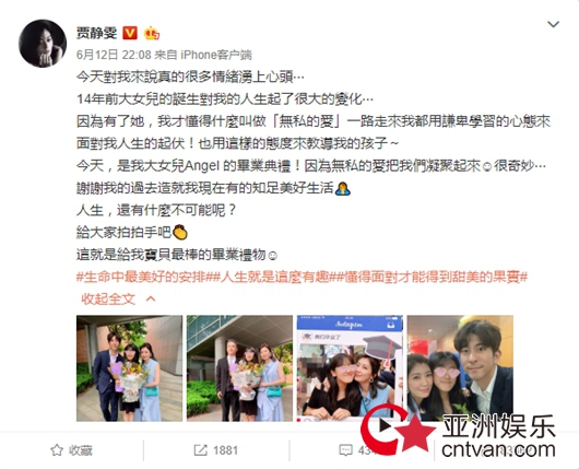 贾静雯与前夫同框 无私才是真正的爱!