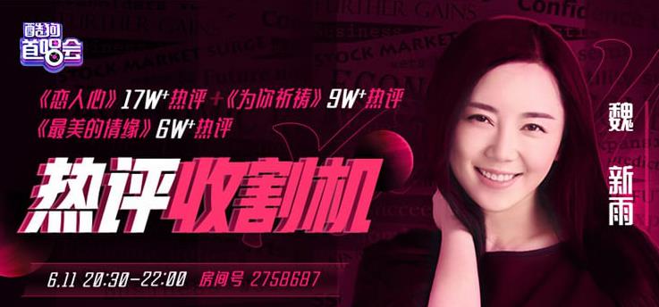 魏新雨携《余情未了》登酷狗首唱会,大曝童年经历