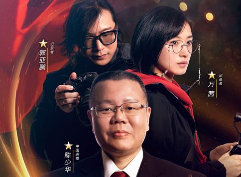 《致敬中国英雄》铁面局长专啃“老赖” 陈少华破执行难局
