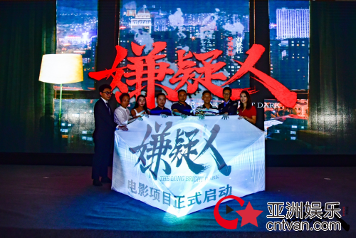 悬疑推理电影《嫌疑人》举办开机发布会,王劲松、李光复、袁嘉敏等演员亮相