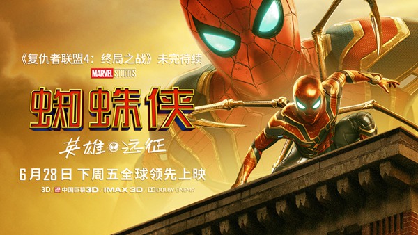 《蜘蛛侠:英雄远征》曝终极预告 6月28日再续复联火爆预售中