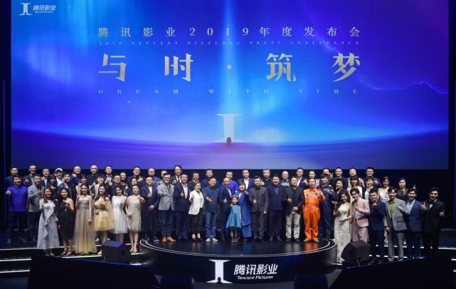 “与时·筑梦”腾讯影业发布会上海举办 34个影视项目发布
