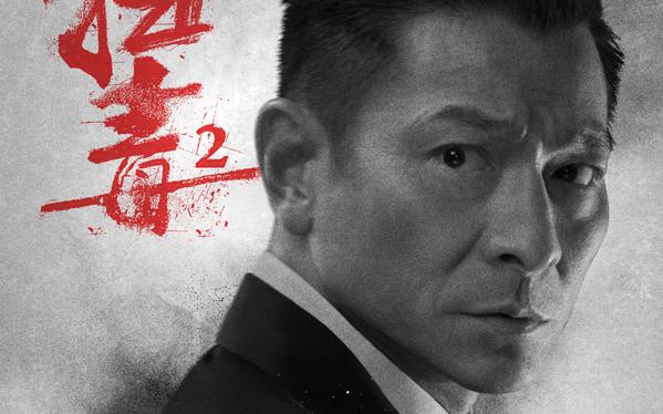《扫毒2》曝角色海报,刘德华古天乐携全港阵容掀起灭毒终极混战