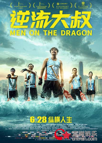 金像奖作品《逆流大叔》内地定档6月28日 高口碑丧燃喜剧即将登陆影院
