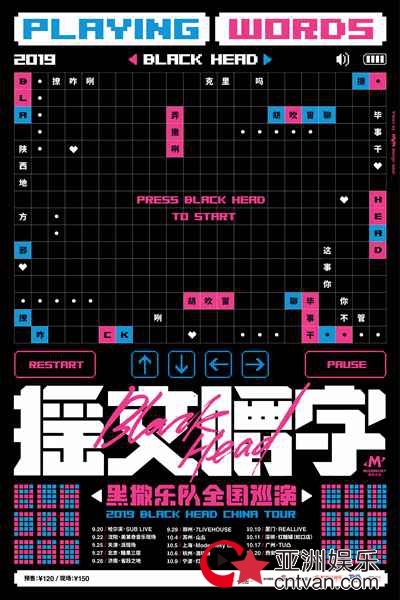 出走“乐夏”撒欢天南海北 黑撒“摇文嚼字”全国巡演相约金秋